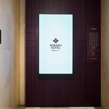 Okayama Koraku Hotel Εξωτερικό φωτογραφία